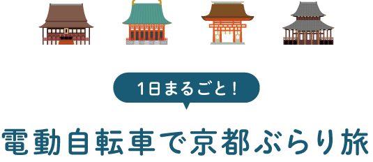 京都のレンタサイクル